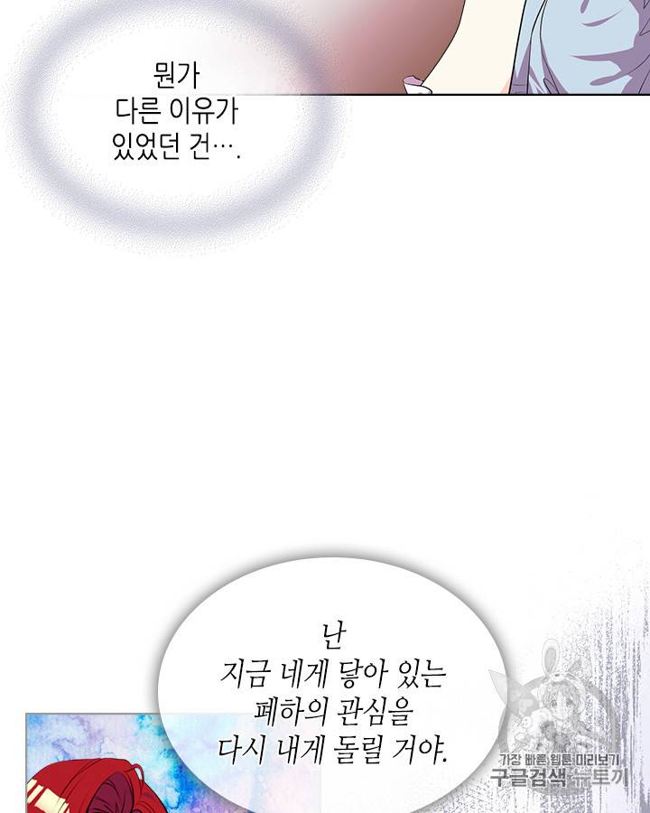 악역이 베푸는 미덕 35화 8