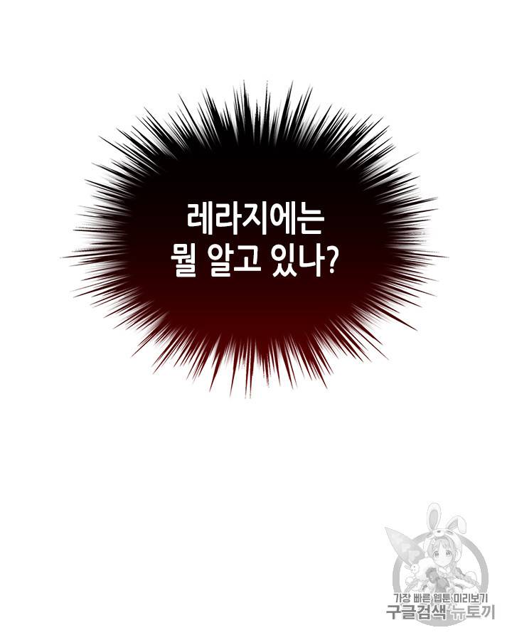 악역이 베푸는 미덕 35화 10