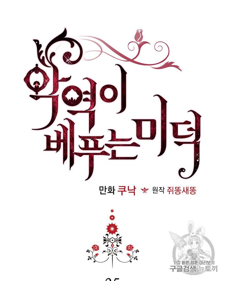 악역이 베푸는 미덕 35화 11