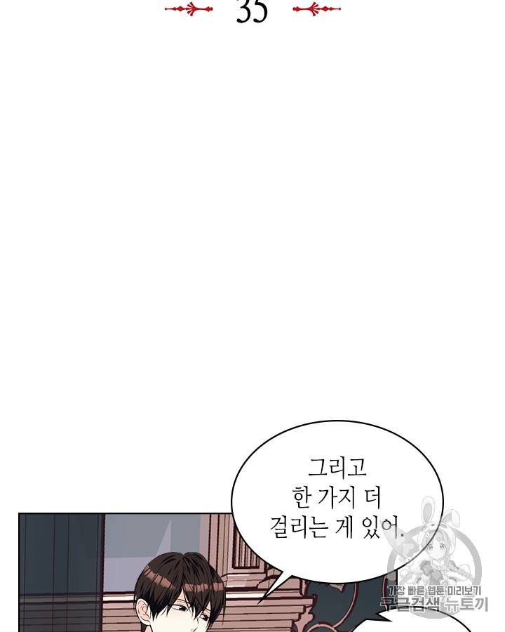 악역이 베푸는 미덕 35화 12