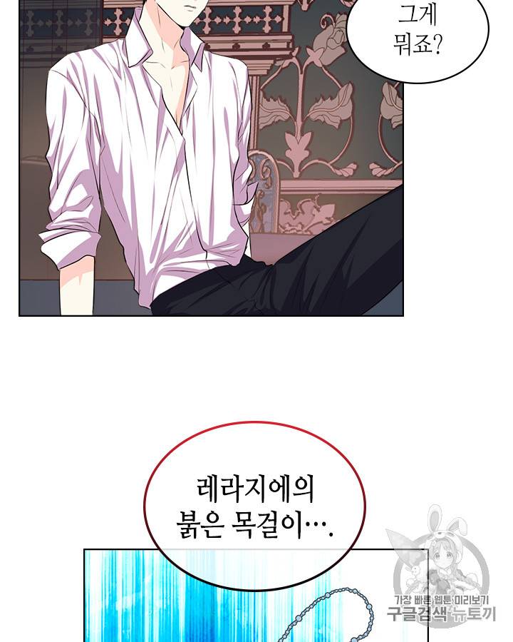 악역이 베푸는 미덕 35화 13