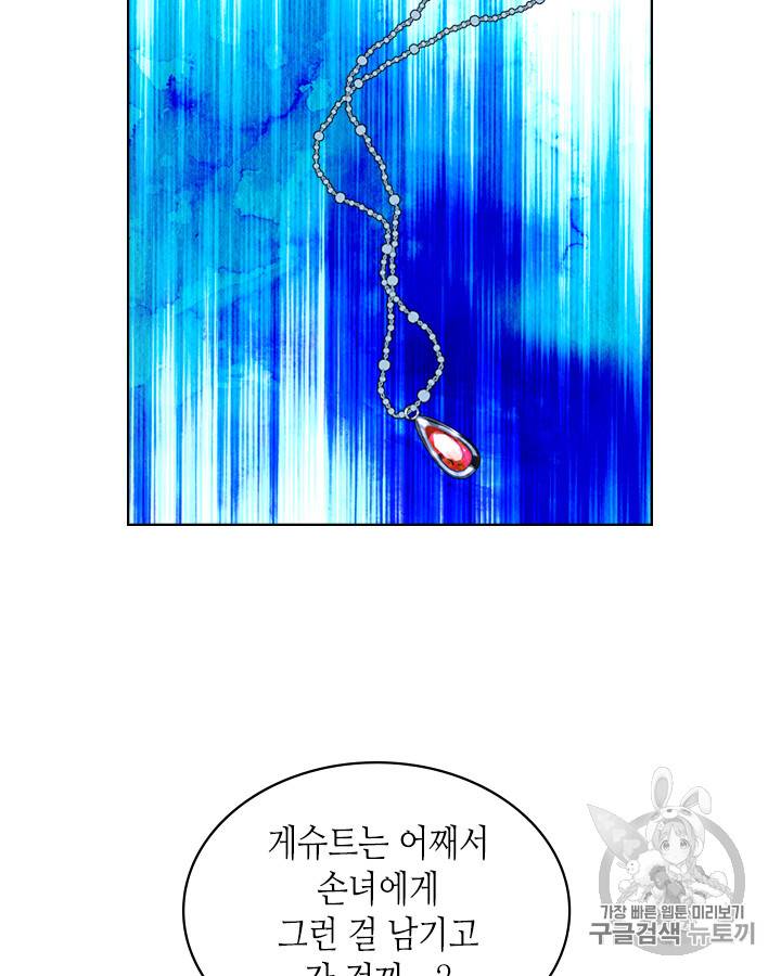 악역이 베푸는 미덕 35화 14