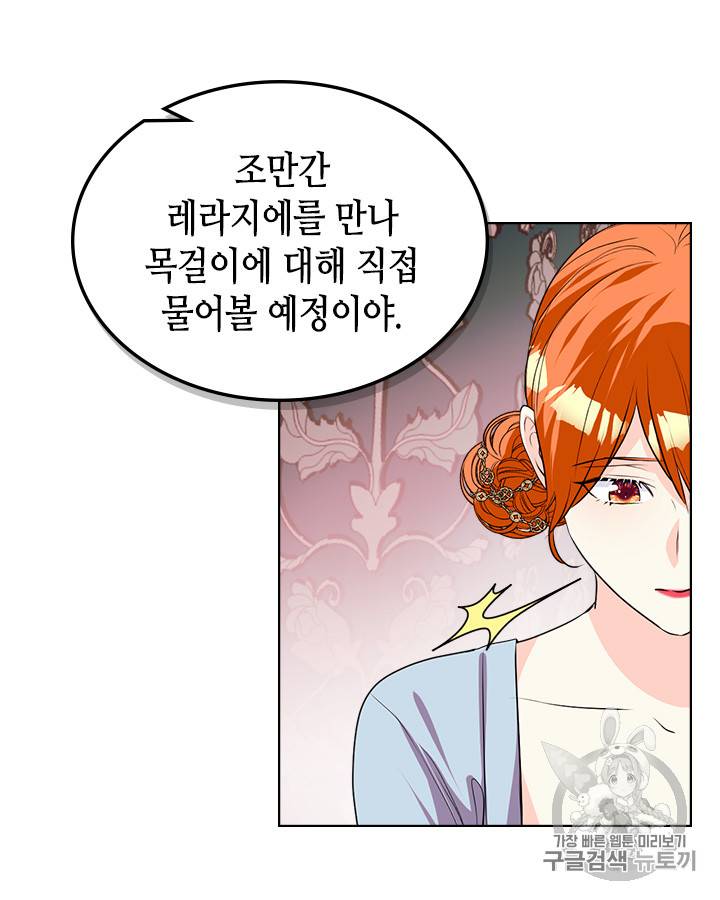 악역이 베푸는 미덕 35화 17