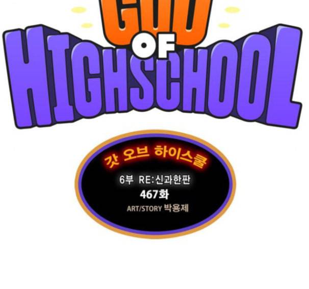갓 오브 하이스쿨 467화 30