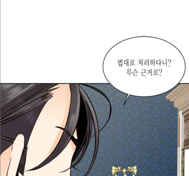 재혼 황후 35화 1