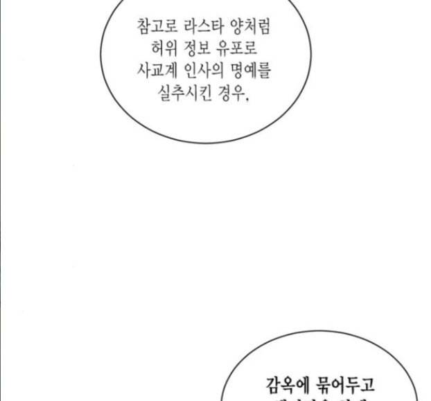 재혼 황후 35화 3