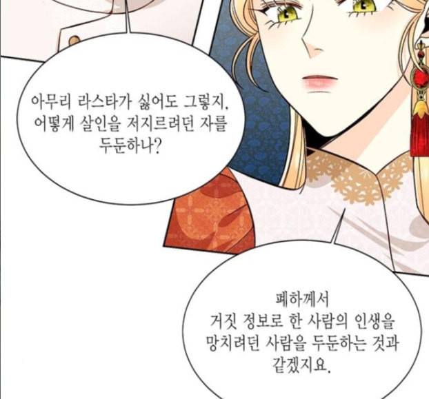 재혼 황후 35화 5