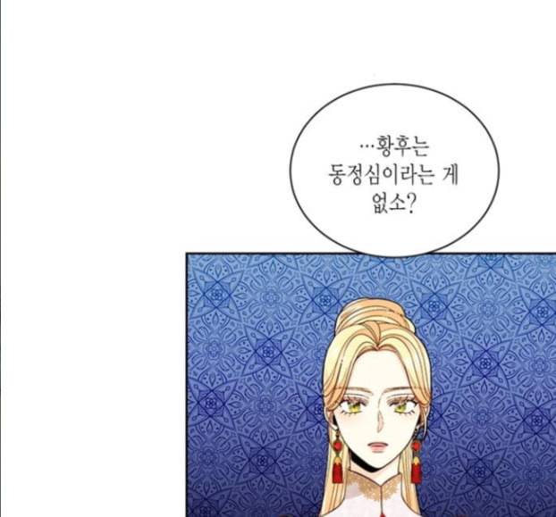 재혼 황후 35화 11