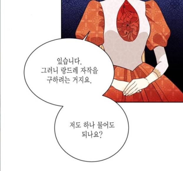 재혼 황후 35화 12