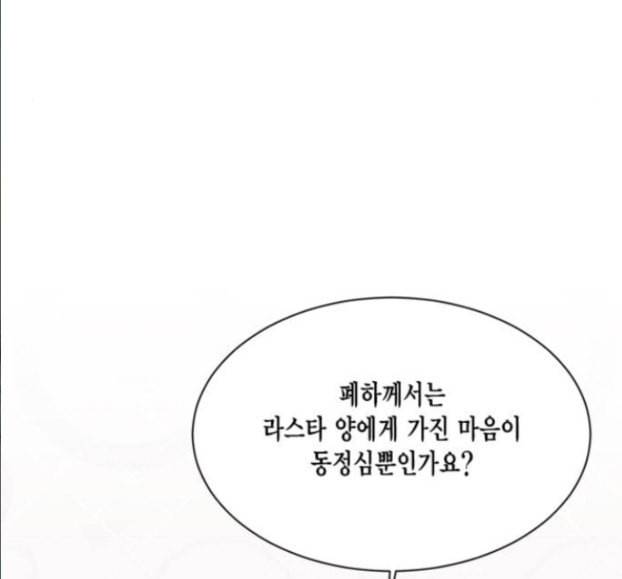 재혼 황후 35화 13