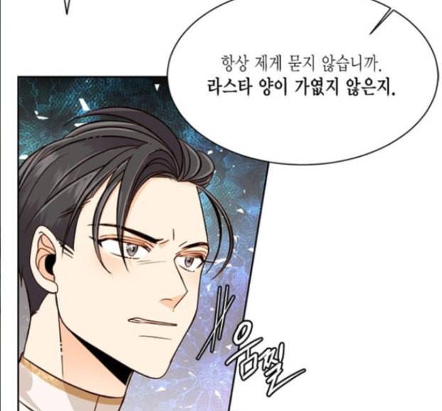 재혼 황후 35화 17