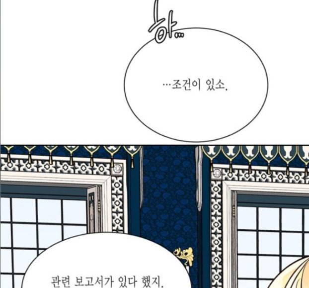 재혼 황후 35화 20