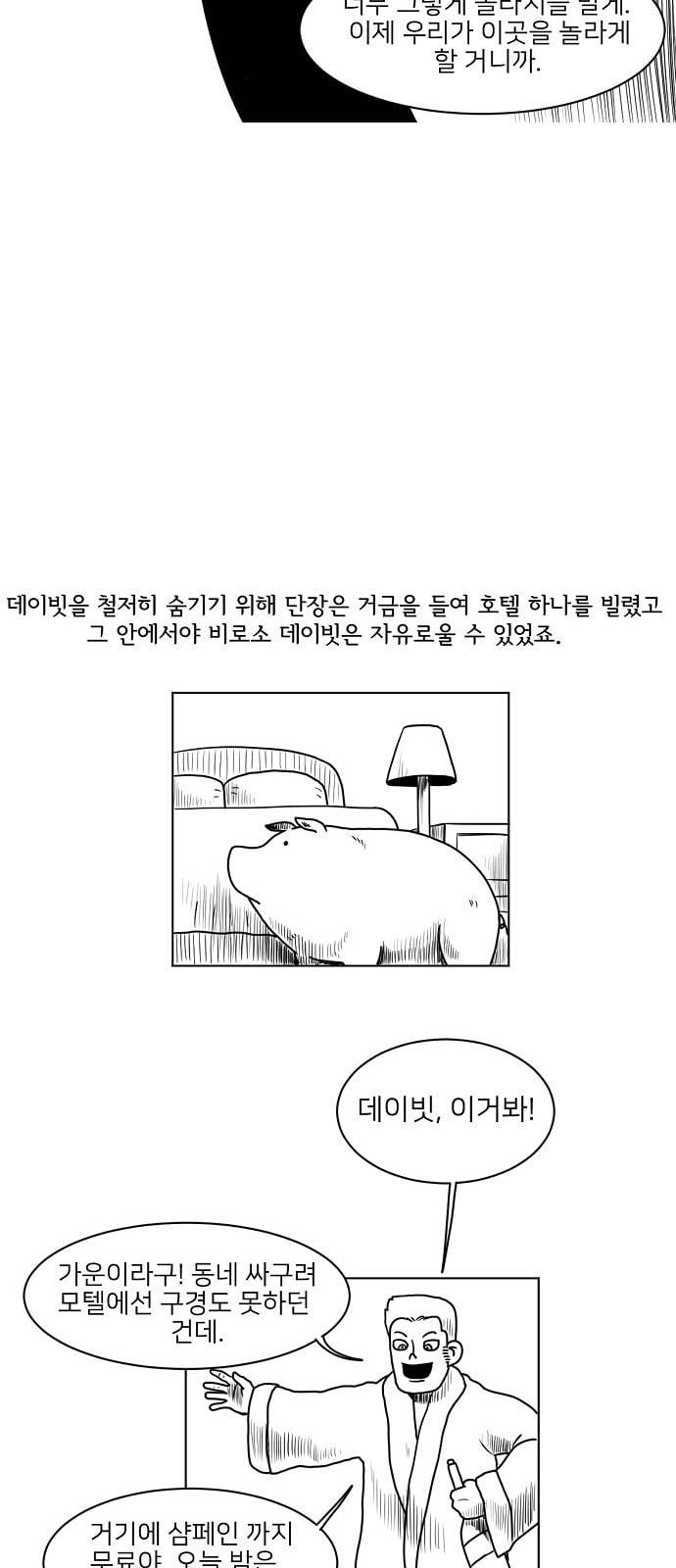 데이빗 5화 2