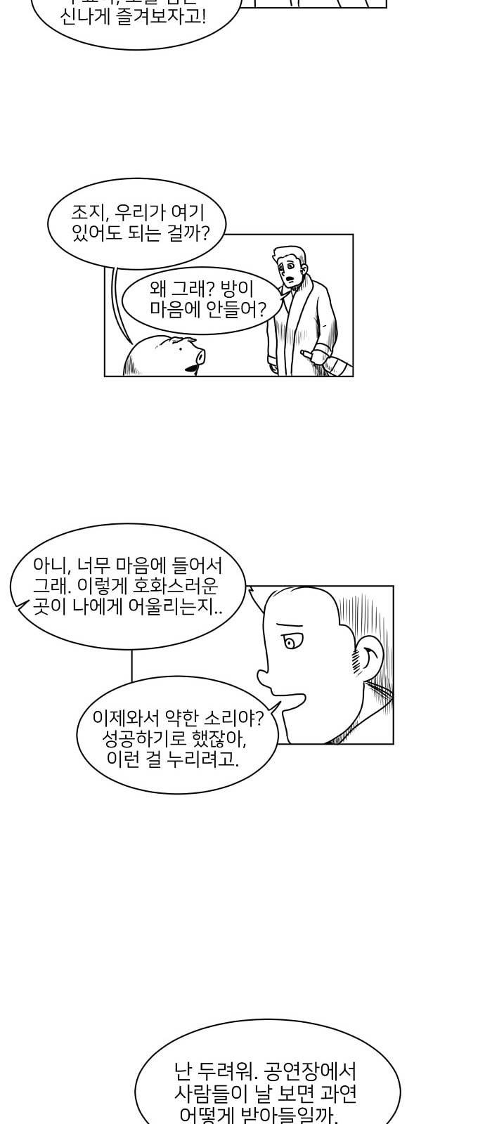 데이빗 5화 3