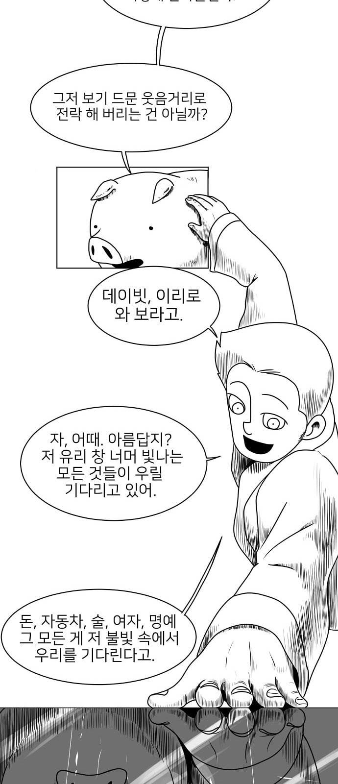 데이빗 5화 4