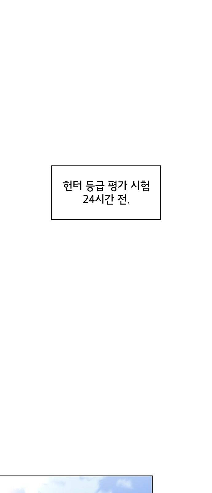 튜토리얼 탑의 고인물 5화 1
