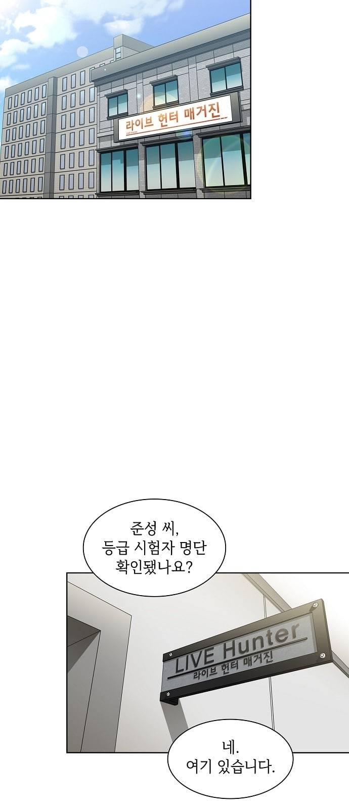 튜토리얼 탑의 고인물 5화 2