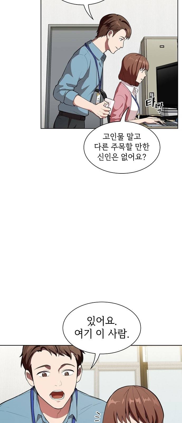 튜토리얼 탑의 고인물 5화 4