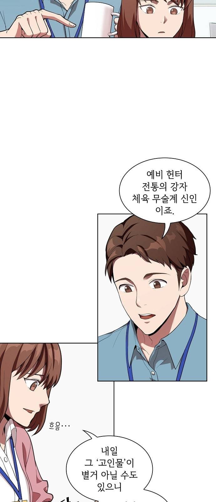 튜토리얼 탑의 고인물 5화 5