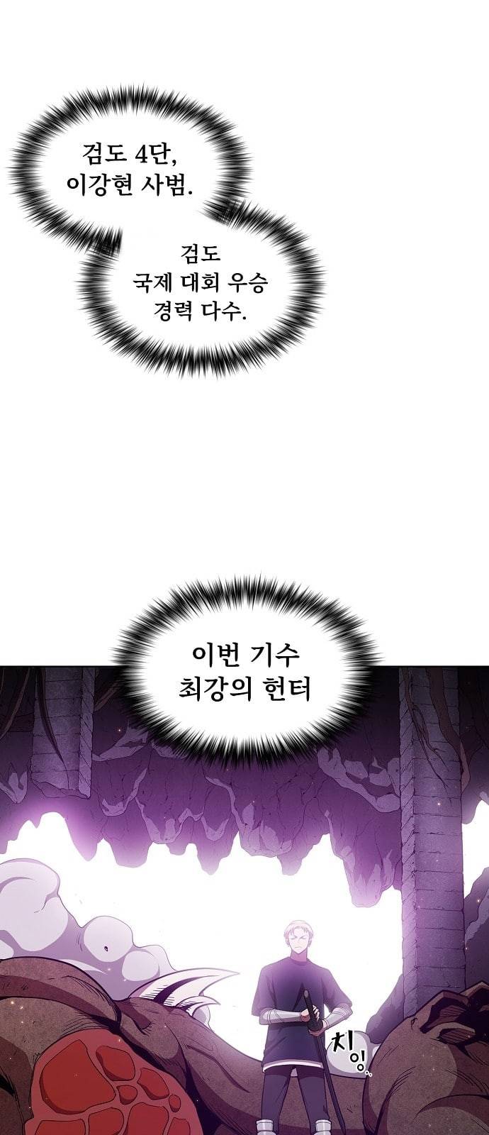 튜토리얼 탑의 고인물 5화 16