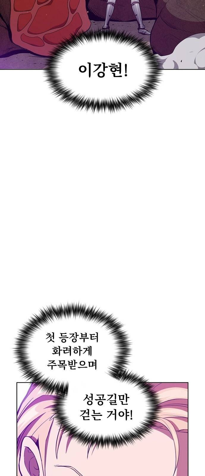 튜토리얼 탑의 고인물 5화 17