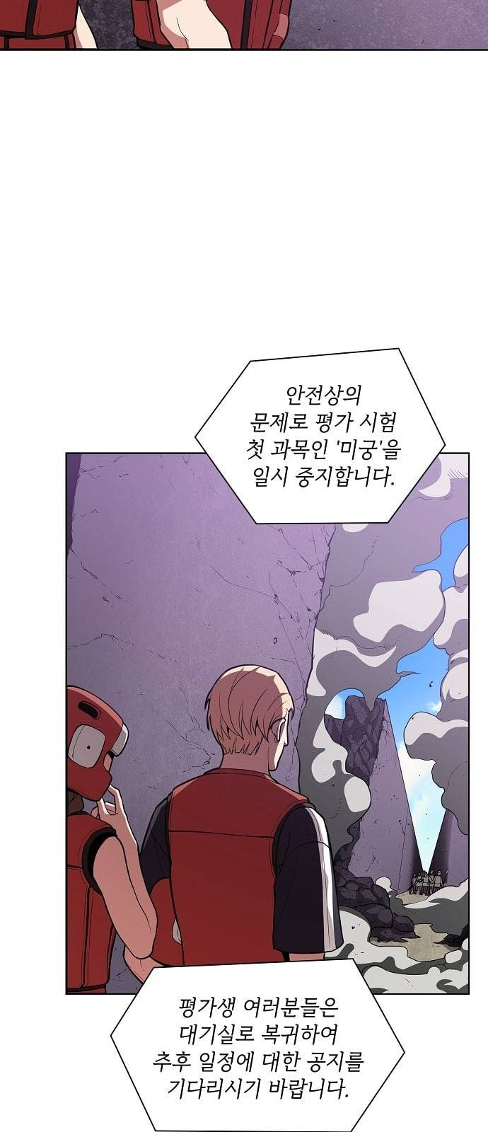 튜토리얼 탑의 고인물 5화 28