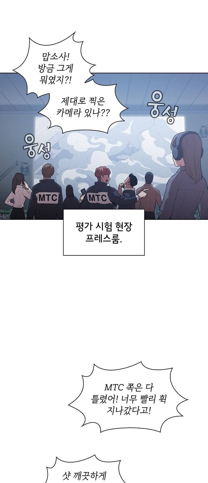 튜토리얼 탑의 고인물 5화 30