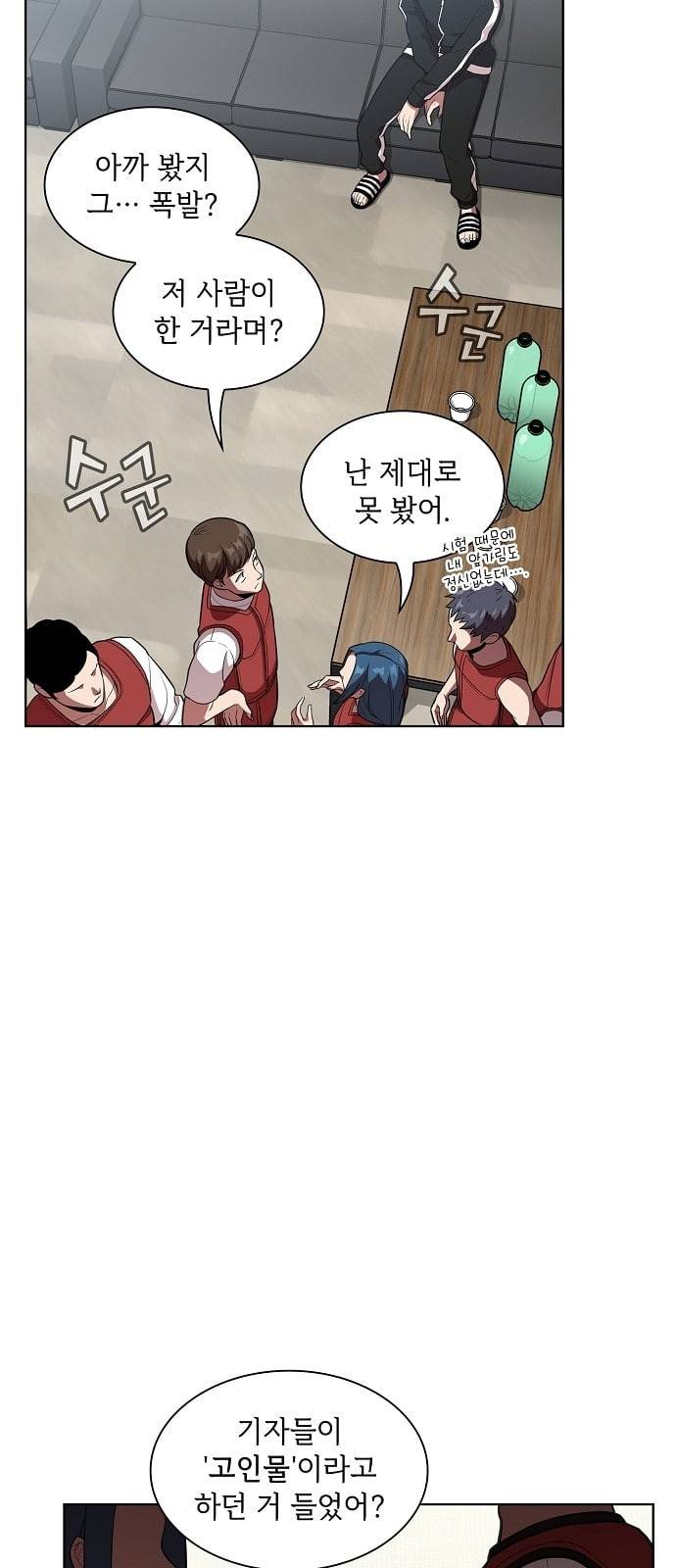 튜토리얼 탑의 고인물 5화 37