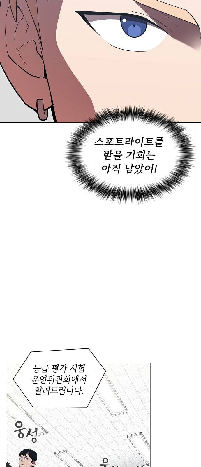 튜토리얼 탑의 고인물 5화 39