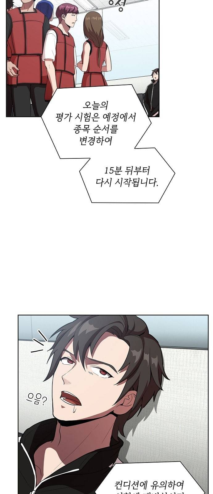 튜토리얼 탑의 고인물 5화 40