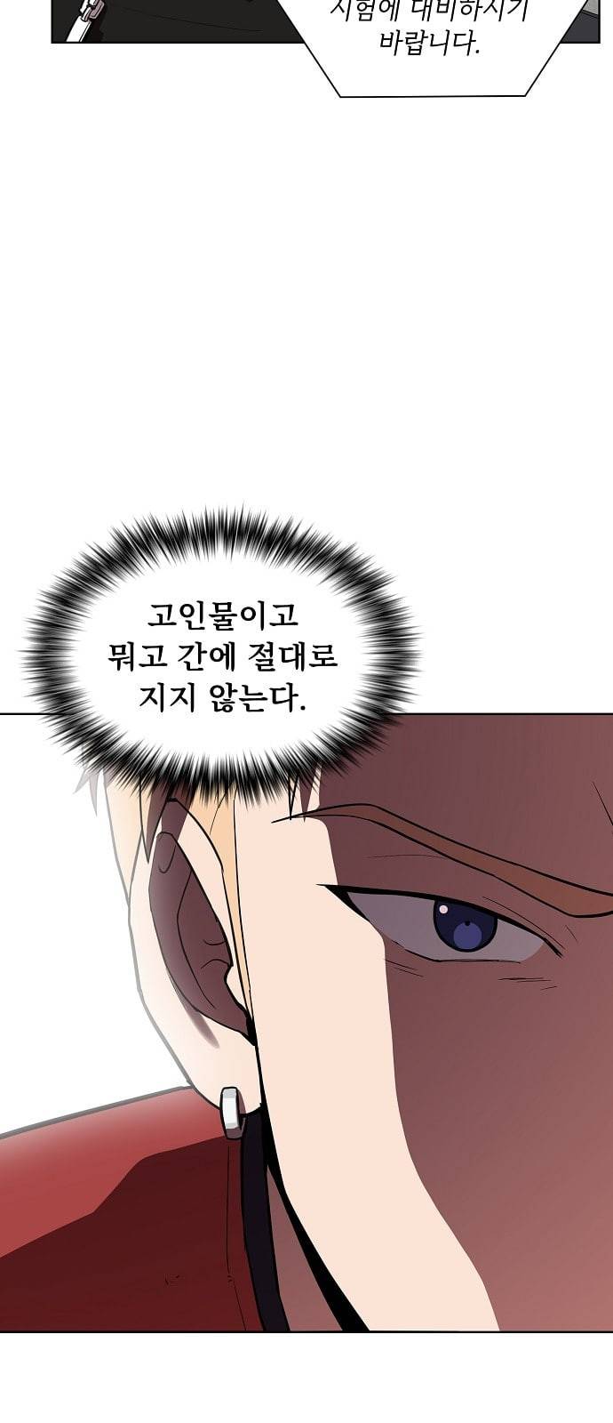 튜토리얼 탑의 고인물 5화 41