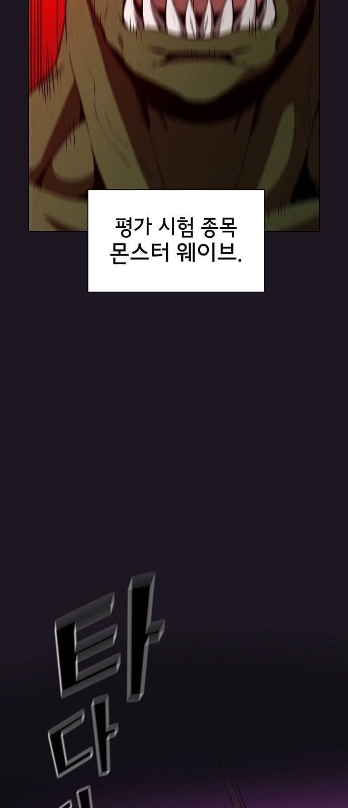 튜토리얼 탑의 고인물 5화 44