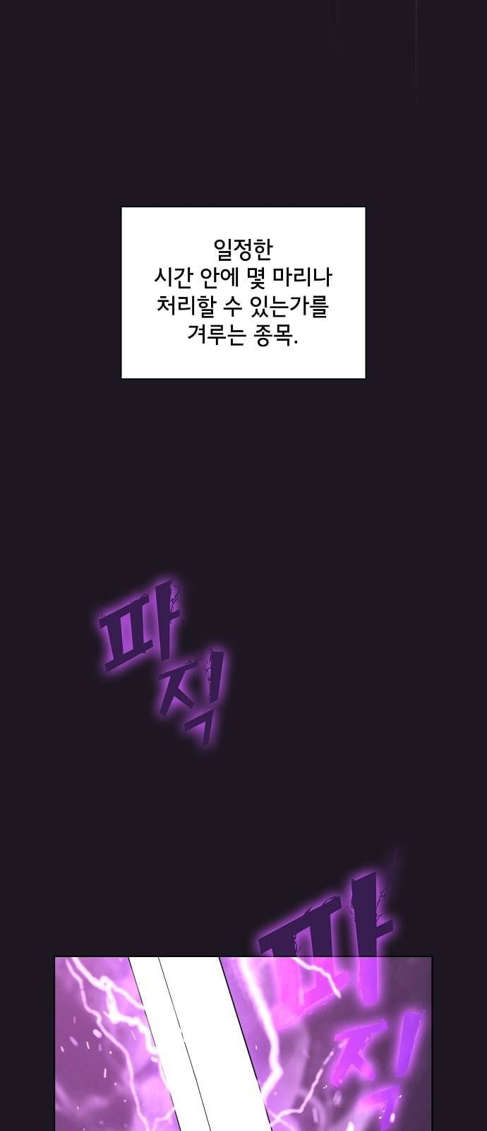 튜토리얼 탑의 고인물 5화 48