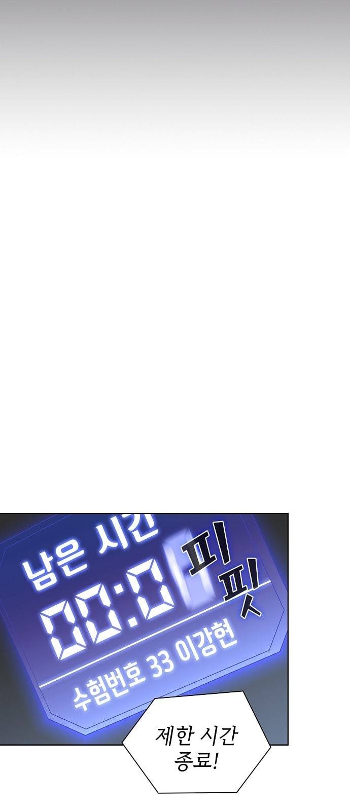 튜토리얼 탑의 고인물 5화 56