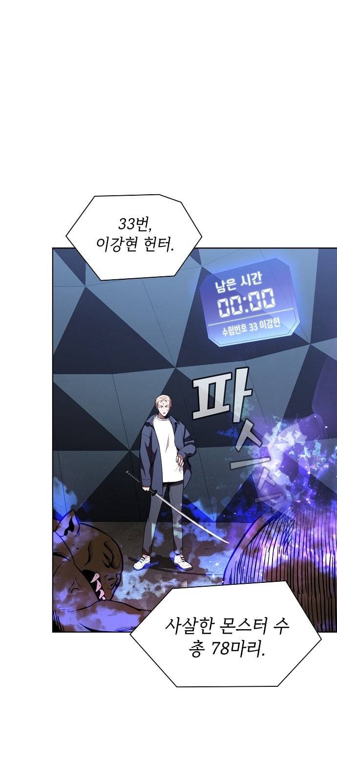 튜토리얼 탑의 고인물 5화 57
