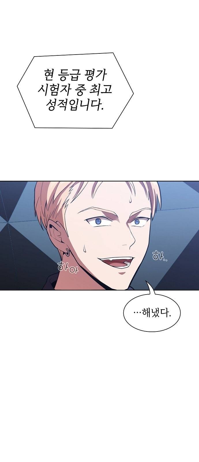 튜토리얼 탑의 고인물 5화 58