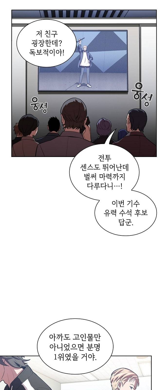 튜토리얼 탑의 고인물 5화 59
