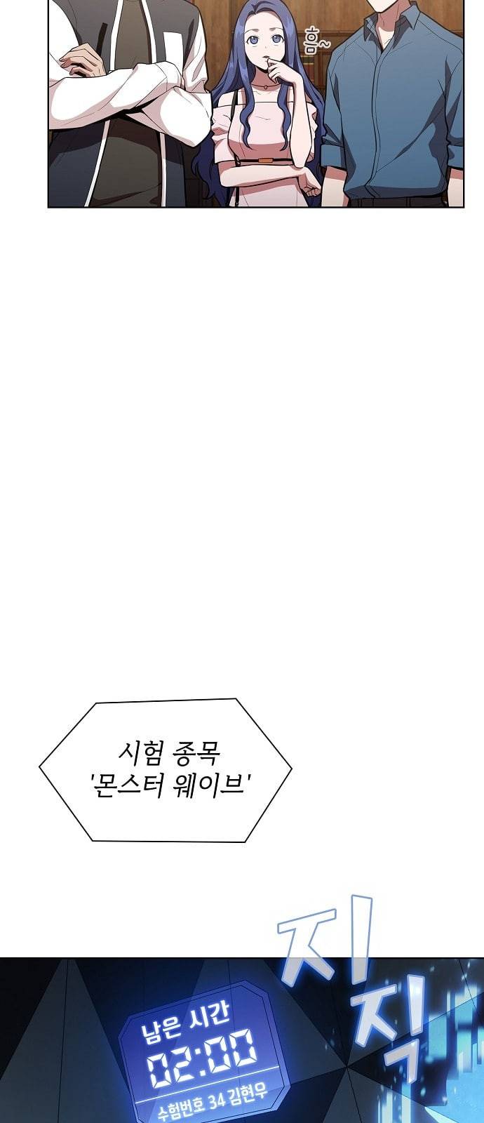 튜토리얼 탑의 고인물 5화 63