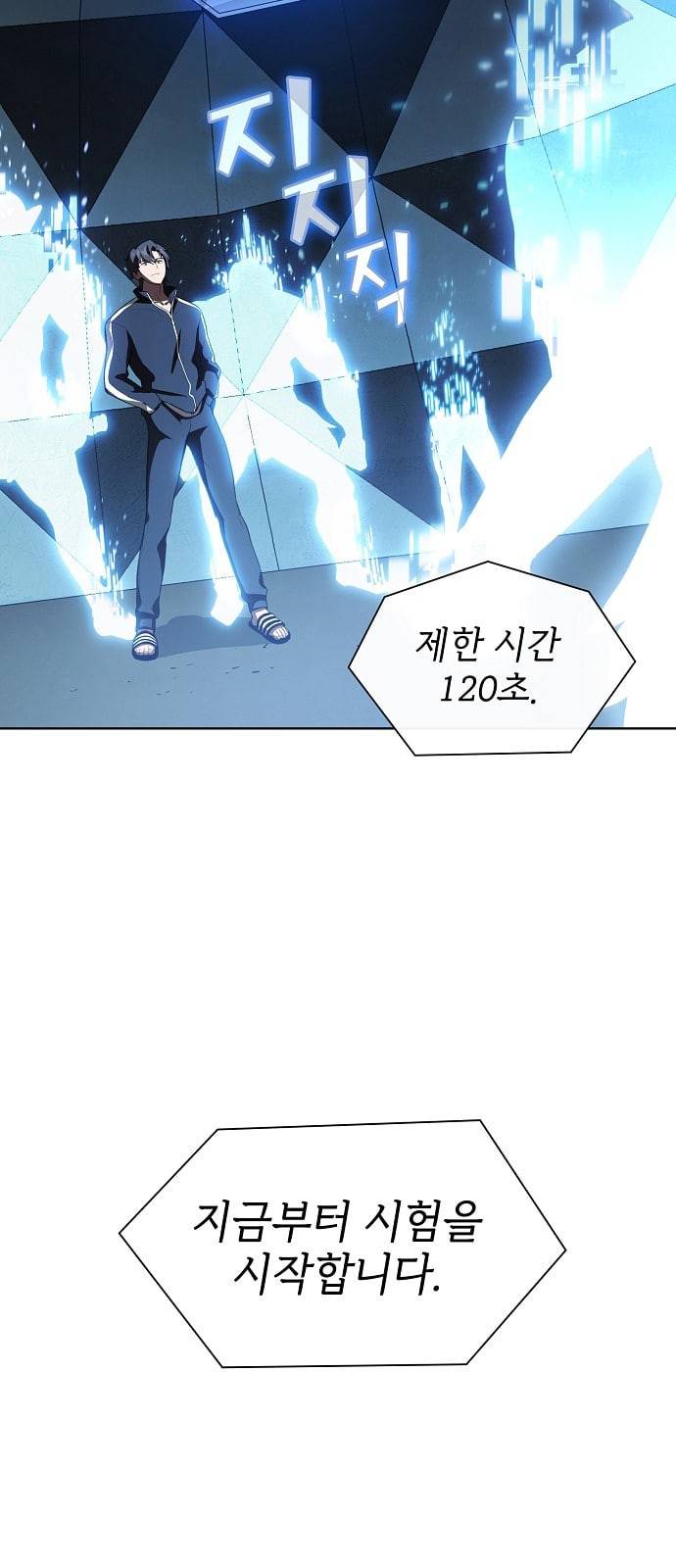 튜토리얼 탑의 고인물 5화 64