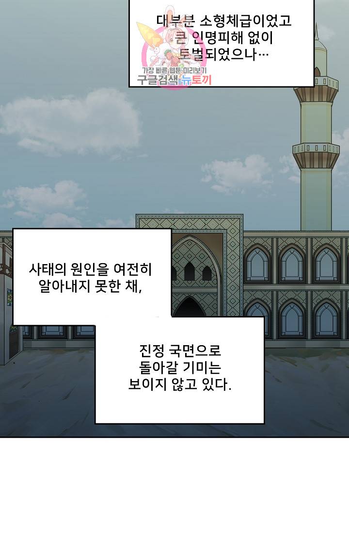 램프의 아미나 23화 2