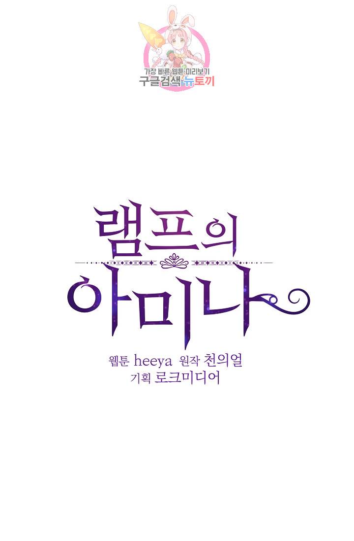 램프의 아미나 23화 3
