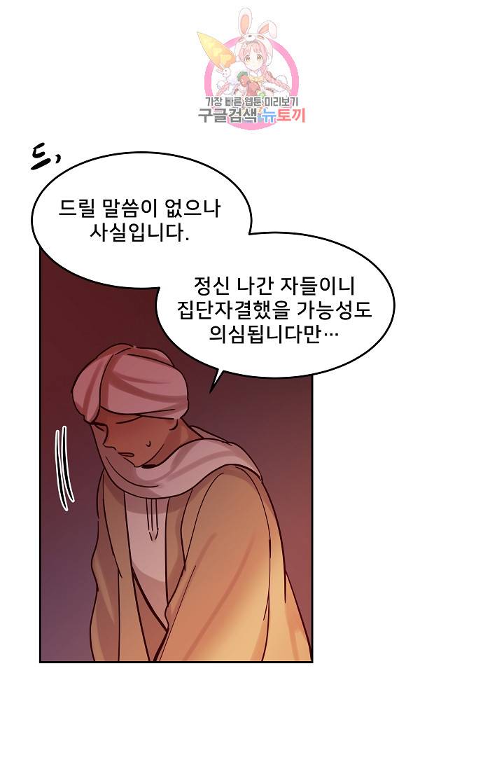 램프의 아미나 23화 7