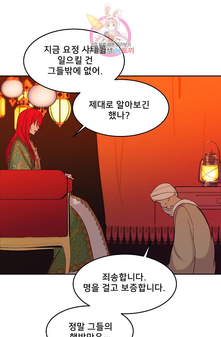 램프의 아미나 23화 8