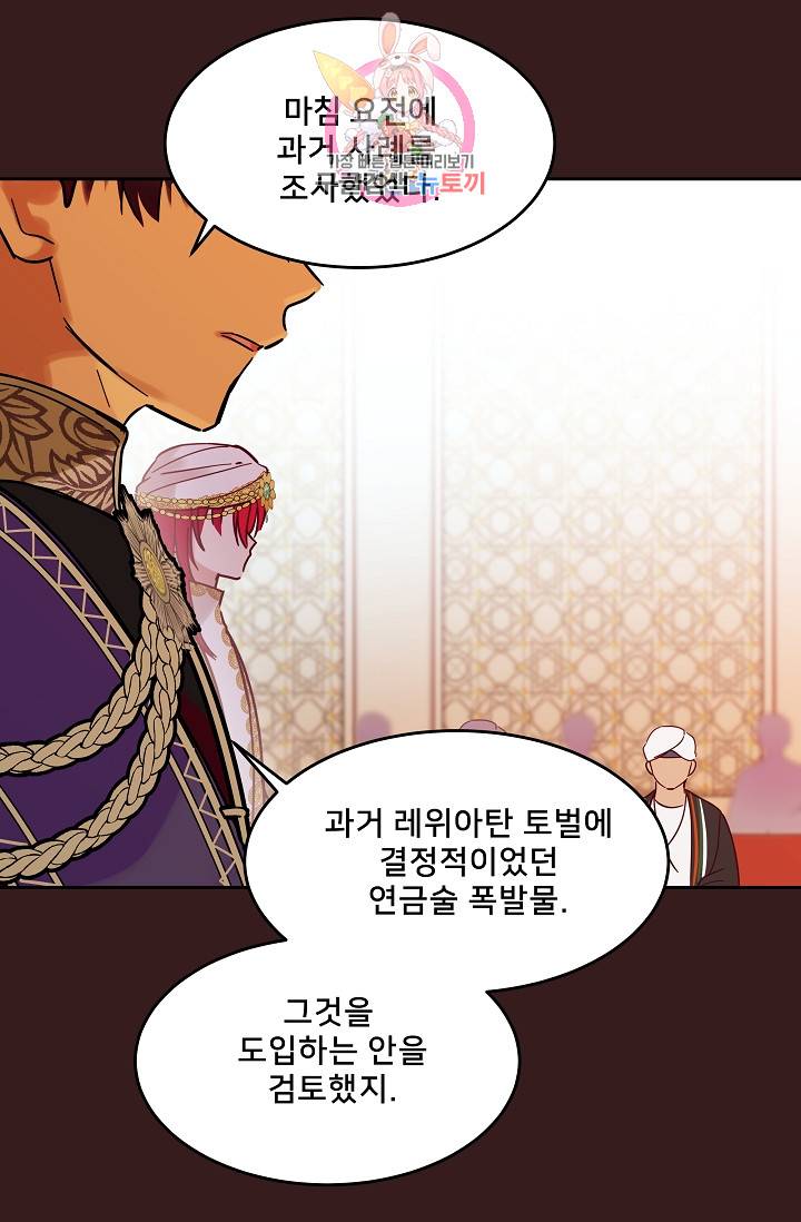 램프의 아미나 23화 17