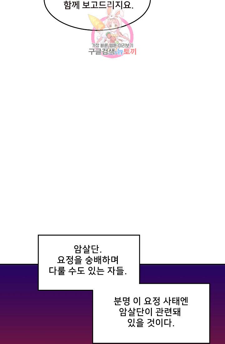 램프의 아미나 23화 26