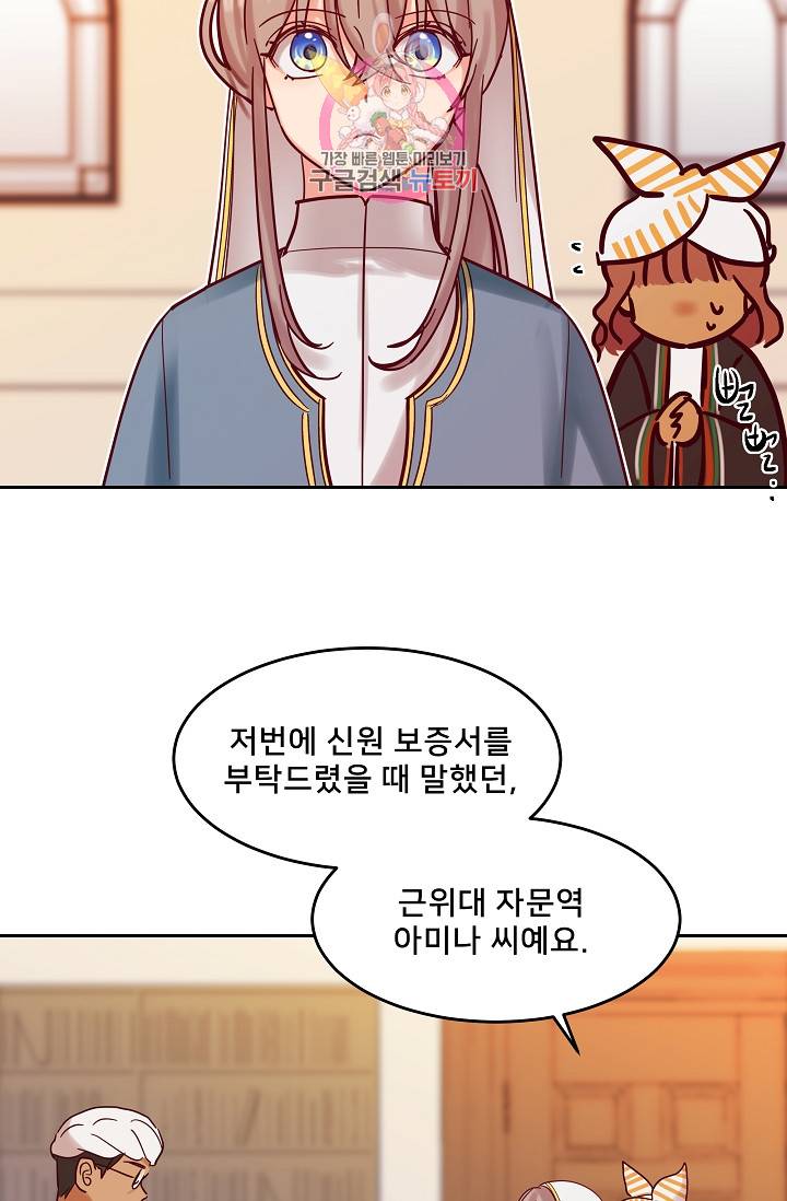램프의 아미나 23화 31