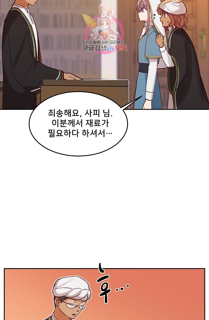 램프의 아미나 23화 32