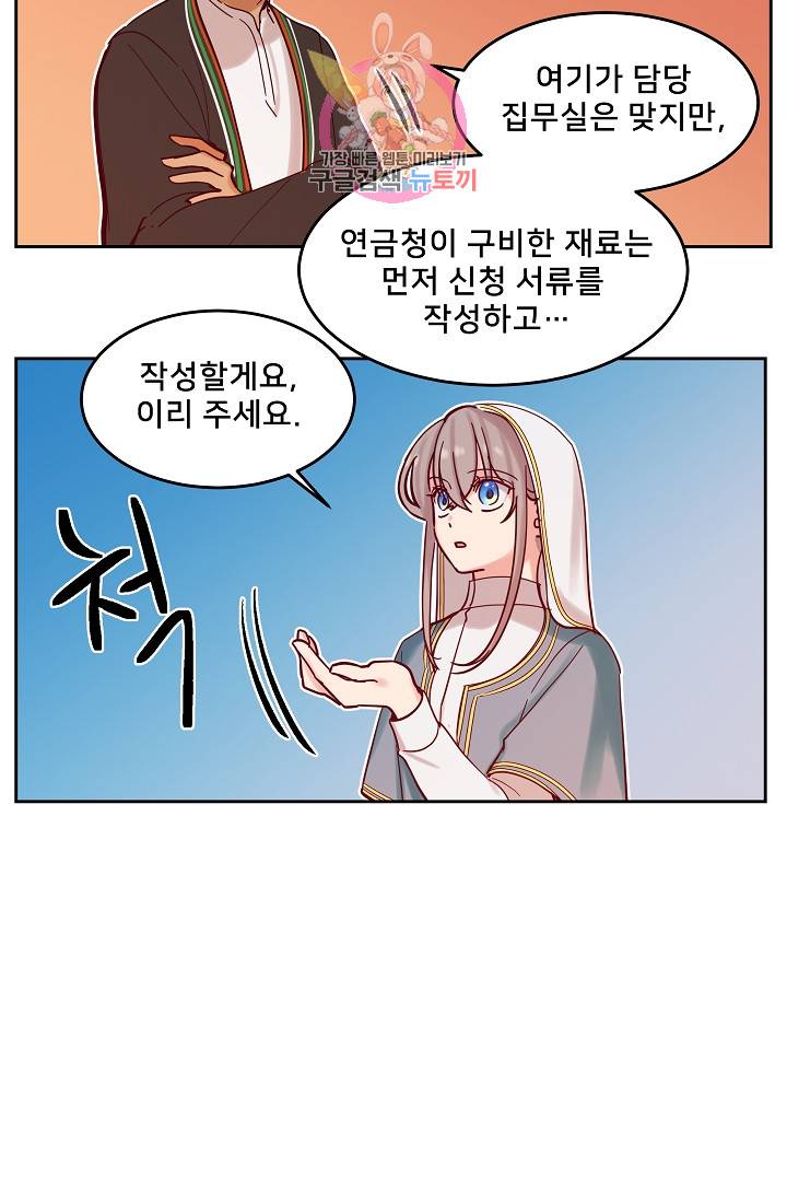 램프의 아미나 23화 33