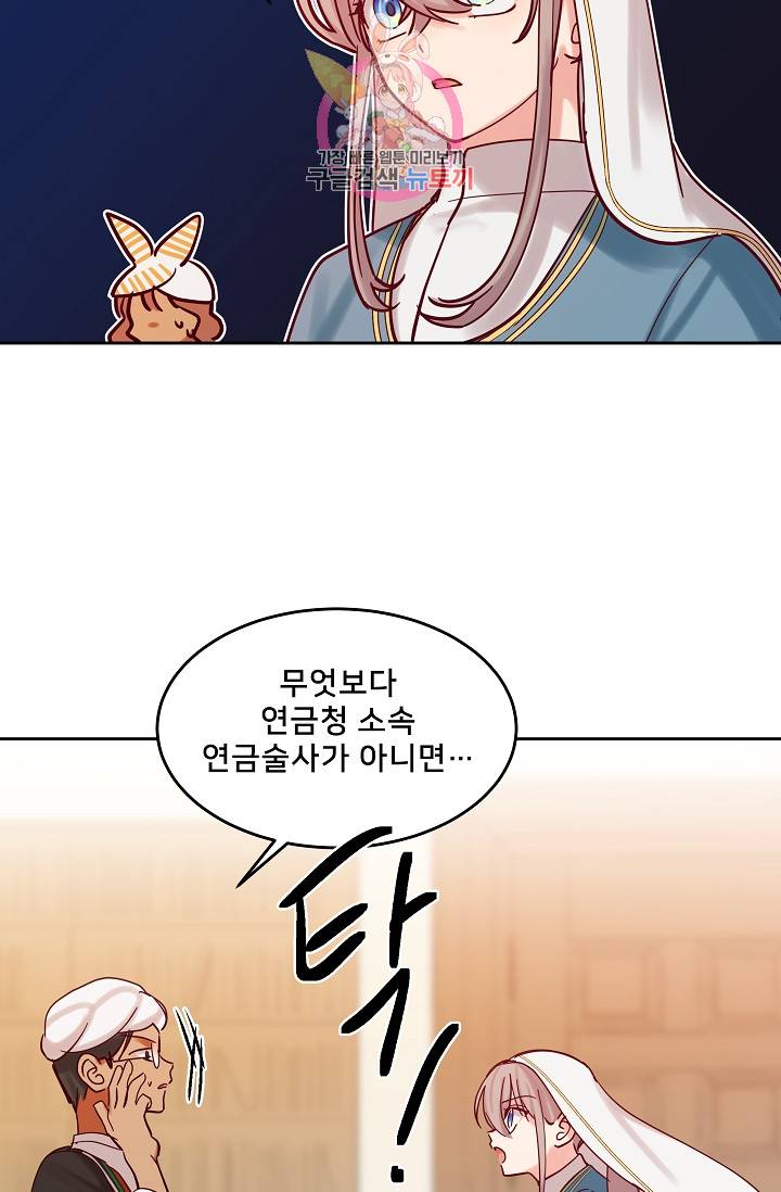 램프의 아미나 23화 35
