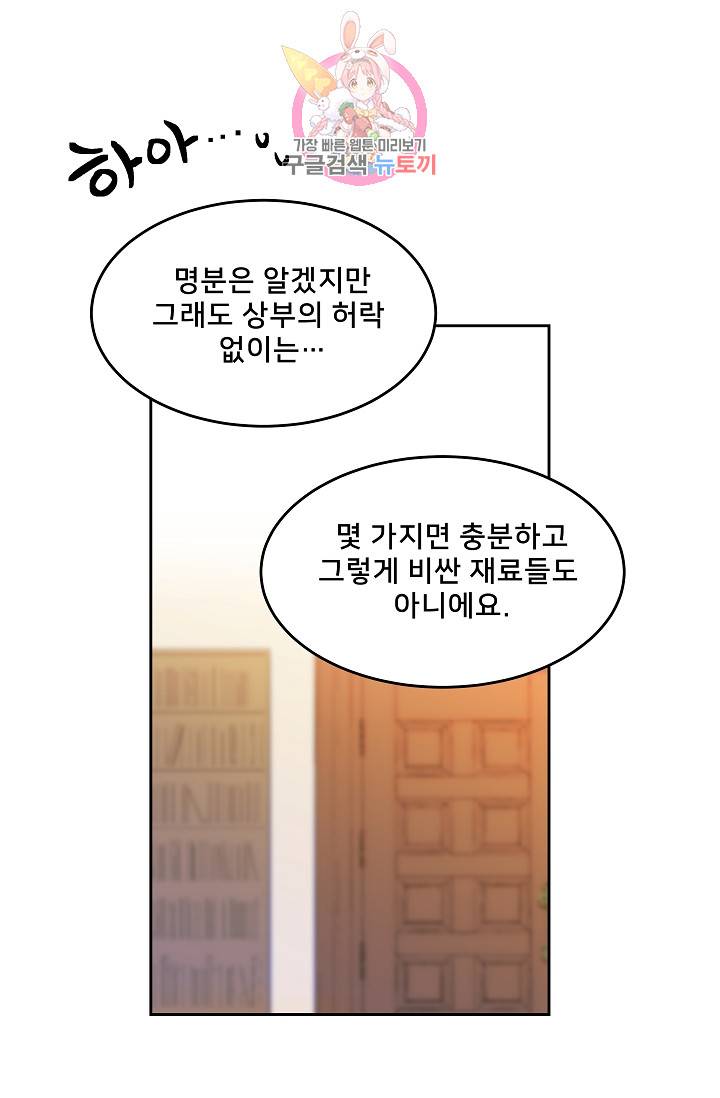 램프의 아미나 23화 41